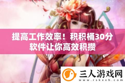 积积对积积的桶30分软件被曝光