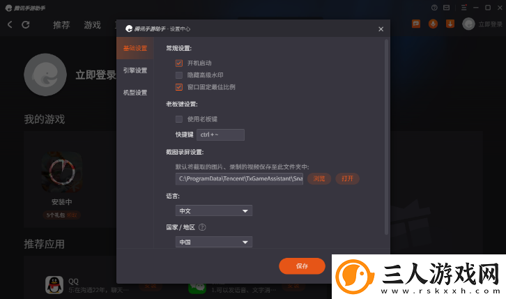 少年三国志零模拟器怎么登录
