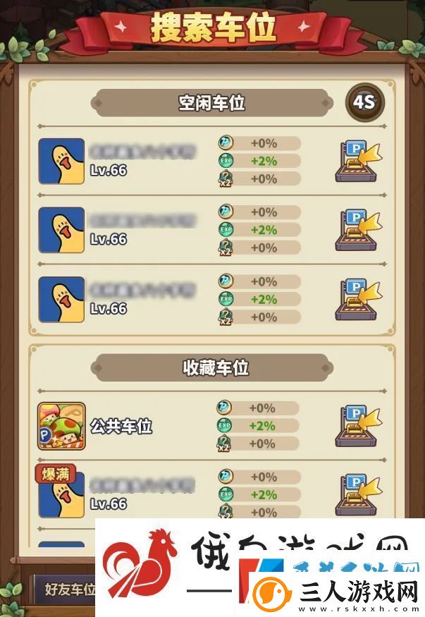 冒险大作战菇菇车位玩法攻略