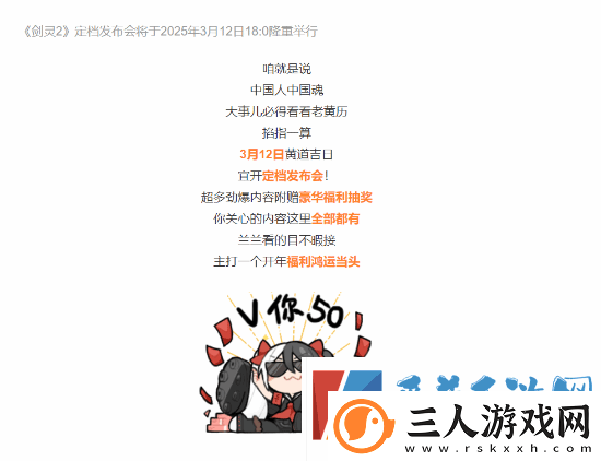 经典MMO复活!剑灵2官宣3月12日举办定档发布会