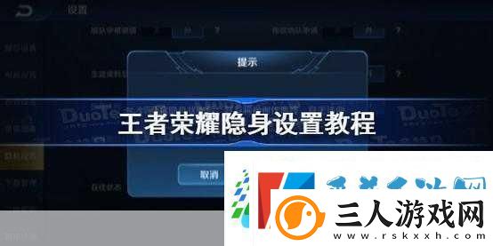 王者荣耀隐身在线全攻略轻松隐匿你的游戏状态