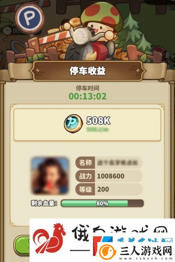 冒险大作战菇菇车位玩法攻略