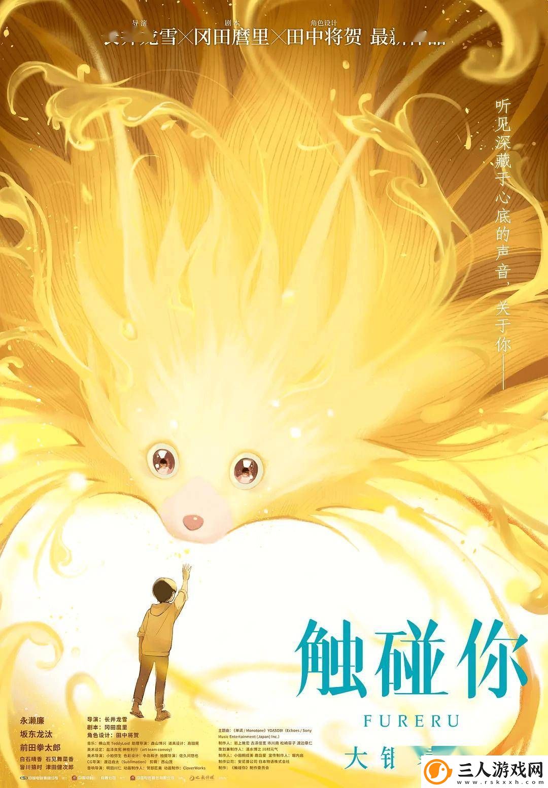 触碰你
