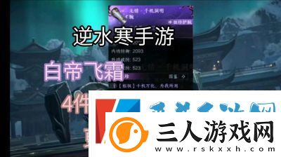 逆水寒手游白帝飞霜全攻略