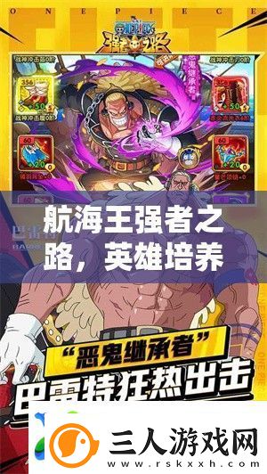 航海王强者之路