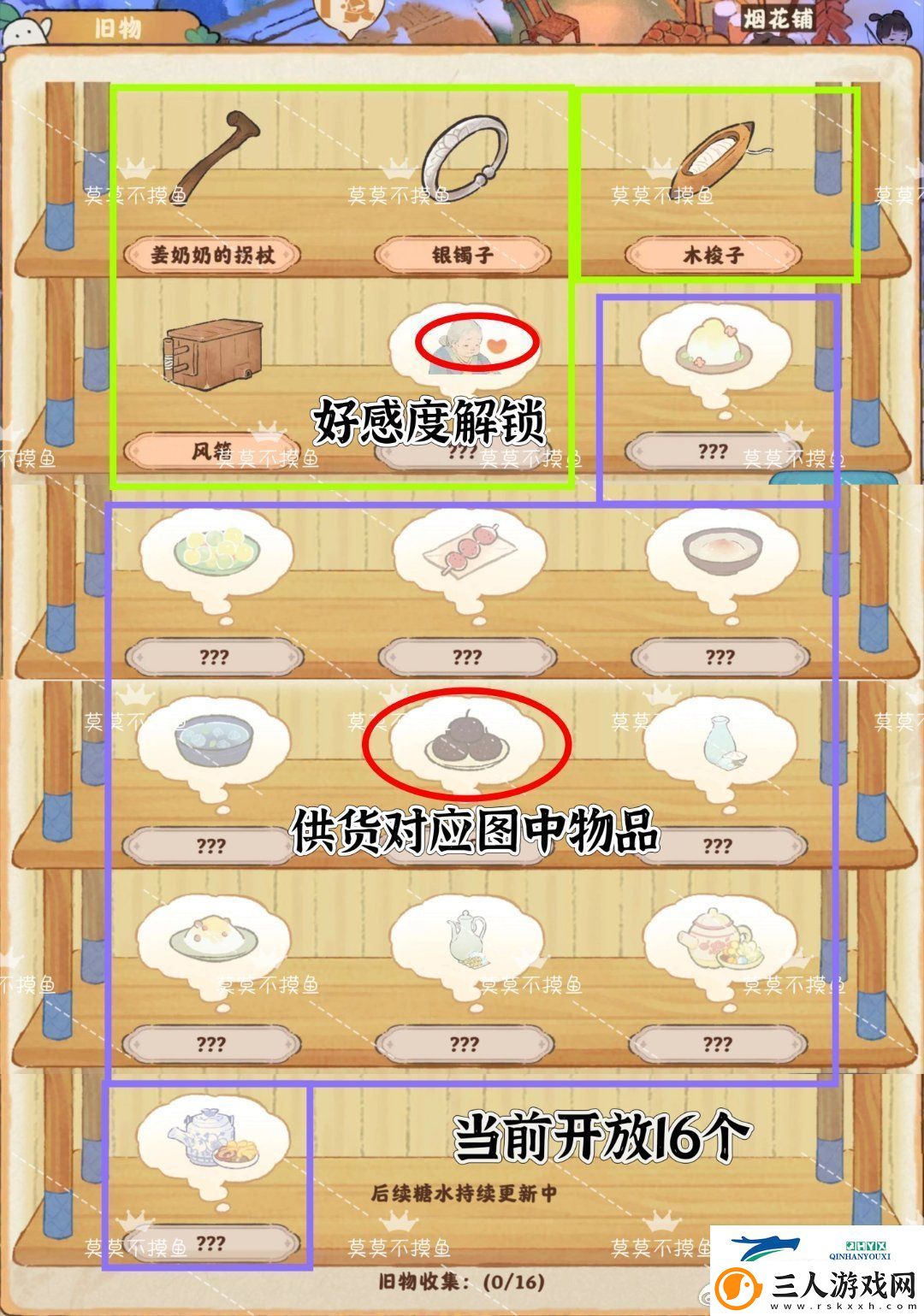 桃源糖水铺免费幻形介绍