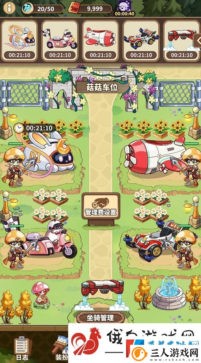 冒险大作战菇菇车位玩法攻略