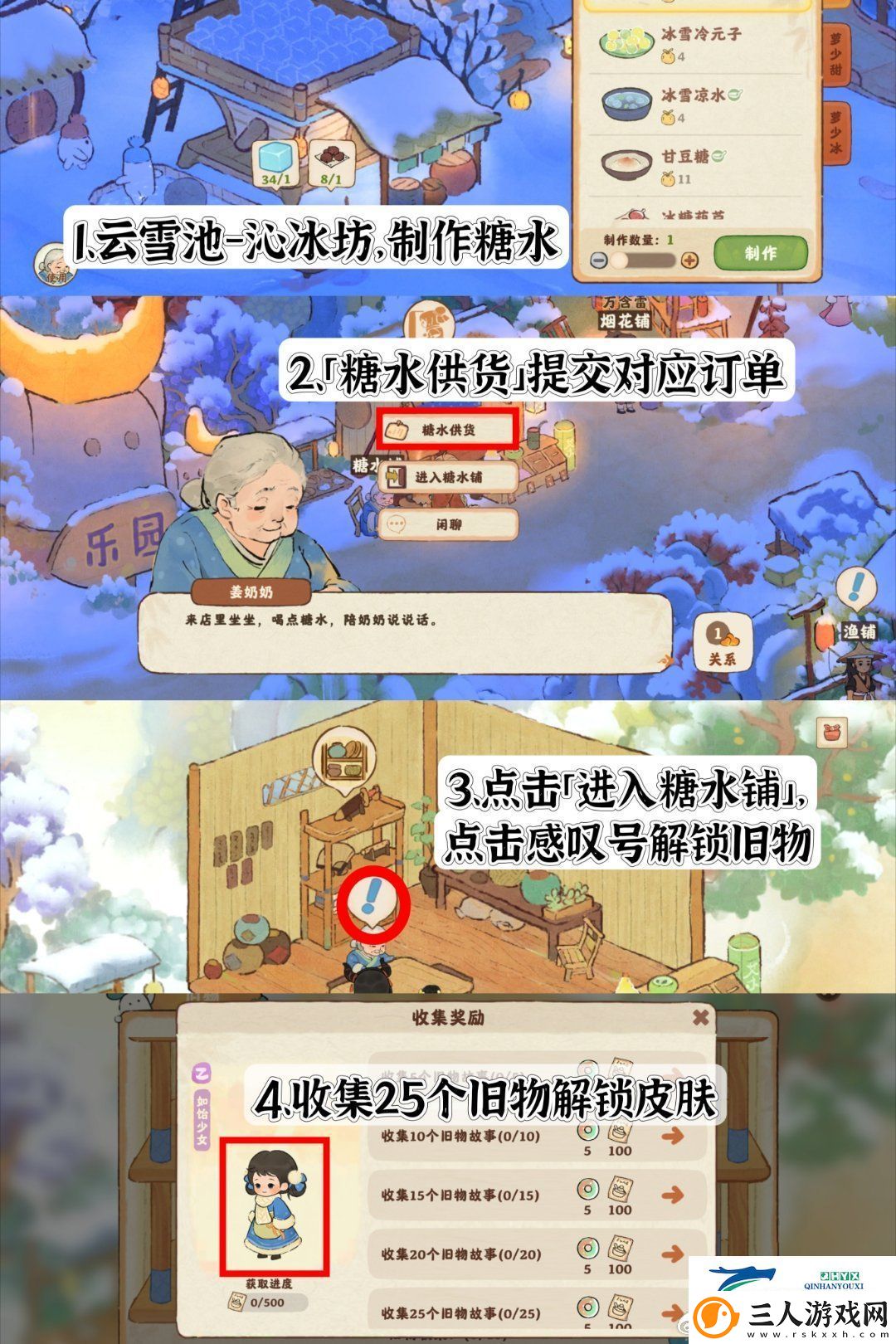 桃源糖水铺免费幻形介绍