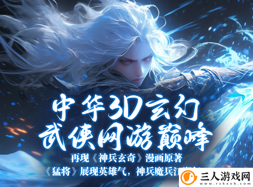 猛将OL新服【英雄台】震撼来袭神州江湖再起风云！