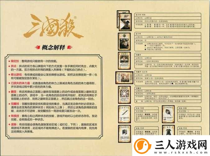 如何成为三国演益大神