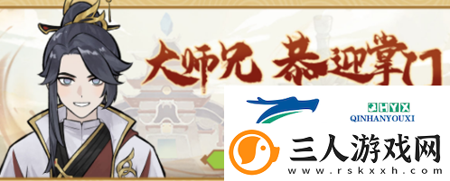 我的门派大师兄怎么获取
