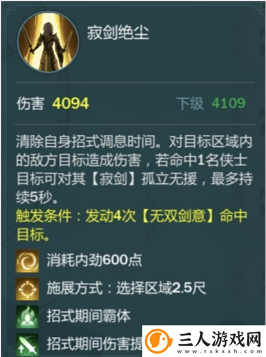 剑3指尖江湖叶炜技能一览