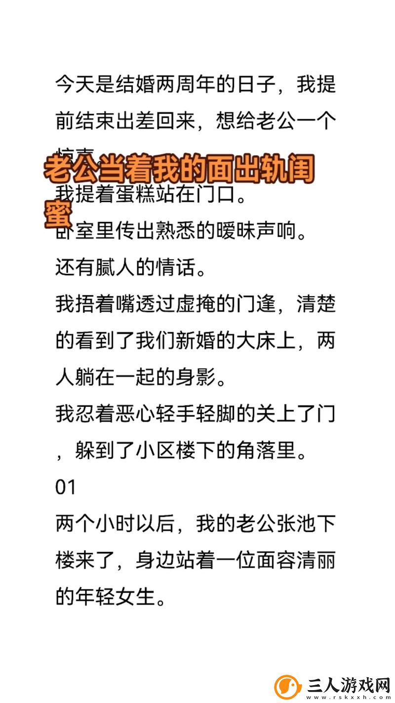 我当着我老公面给人C火爆上线