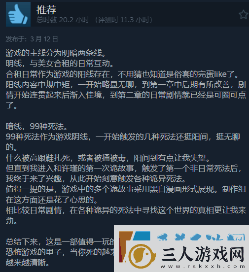 与美女合租的99种死法现已发售