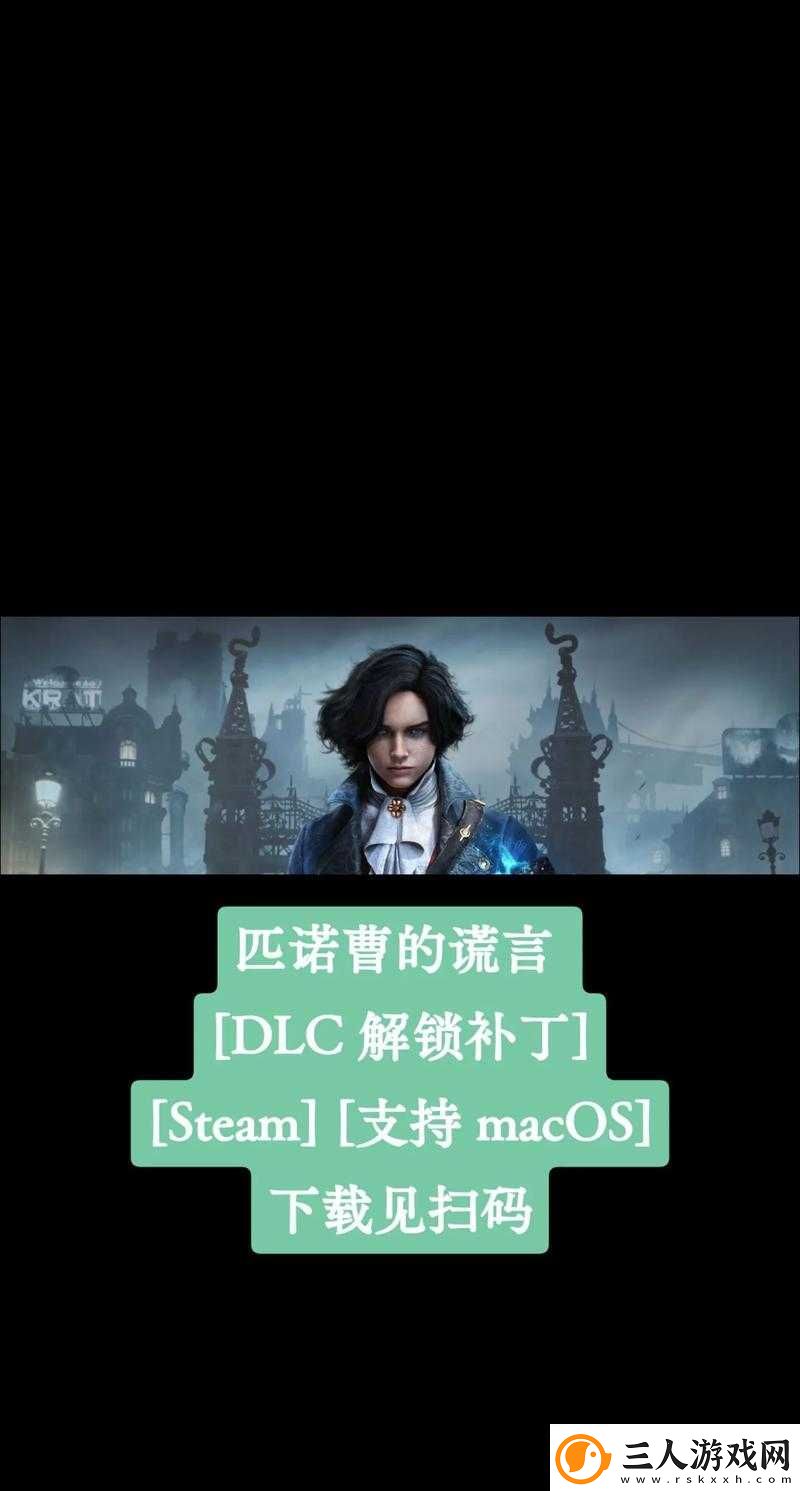 匹诺曹的谎言在Steam上的英文名是什么