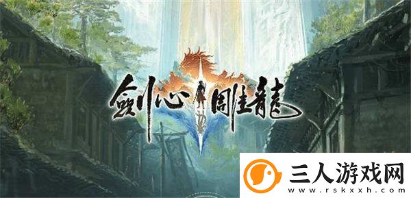 工长君×网易剑心雕龙将在多平台发布