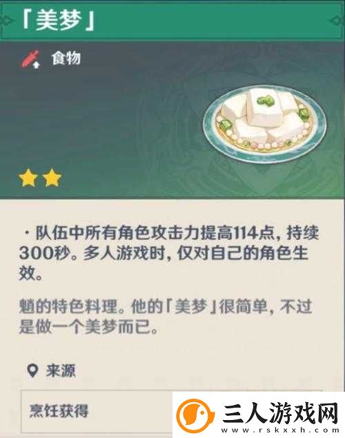 原神红炉一点雪配方获取之谜