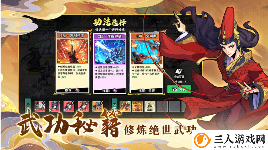 武侠大明星圆觉大师玩法