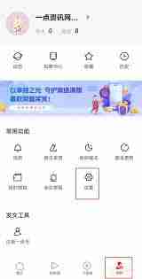 一点资讯如何调整字体大小