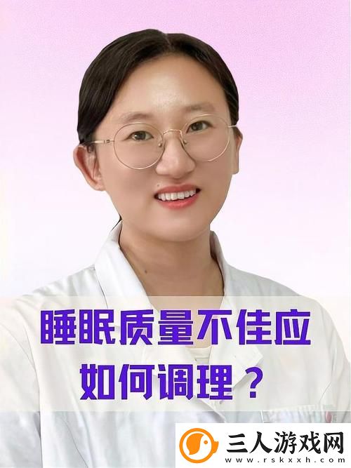 探讨健康睡眠的重要性与睡眠指导1∽6集的实用建议