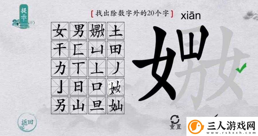 汉字找茬王找‘干什么’攻略