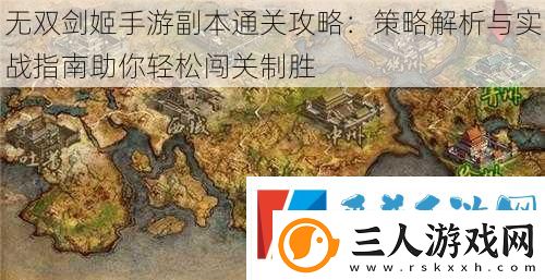 无双剑姬手游副本通关攻略