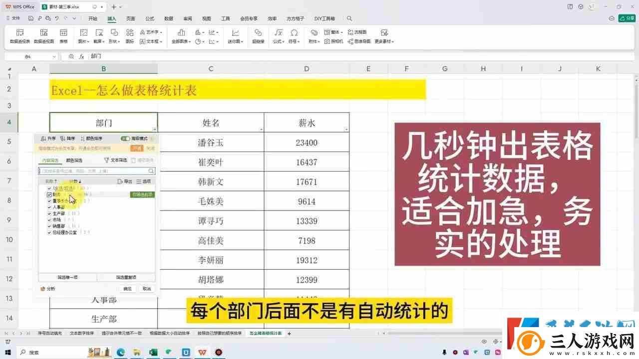 Excel数据透视表