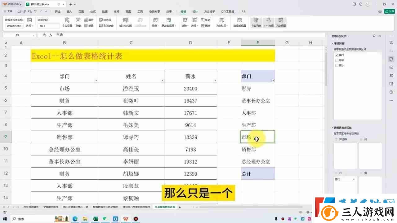 Excel数据透视表