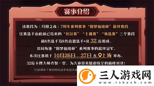 月圆之夜圆梦仙境杯线下赛开启