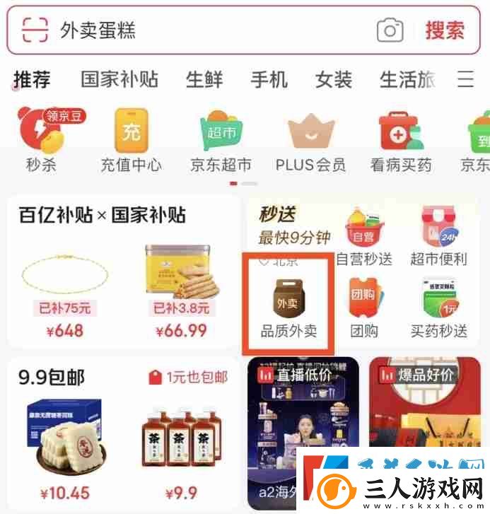 京东怎么点外卖