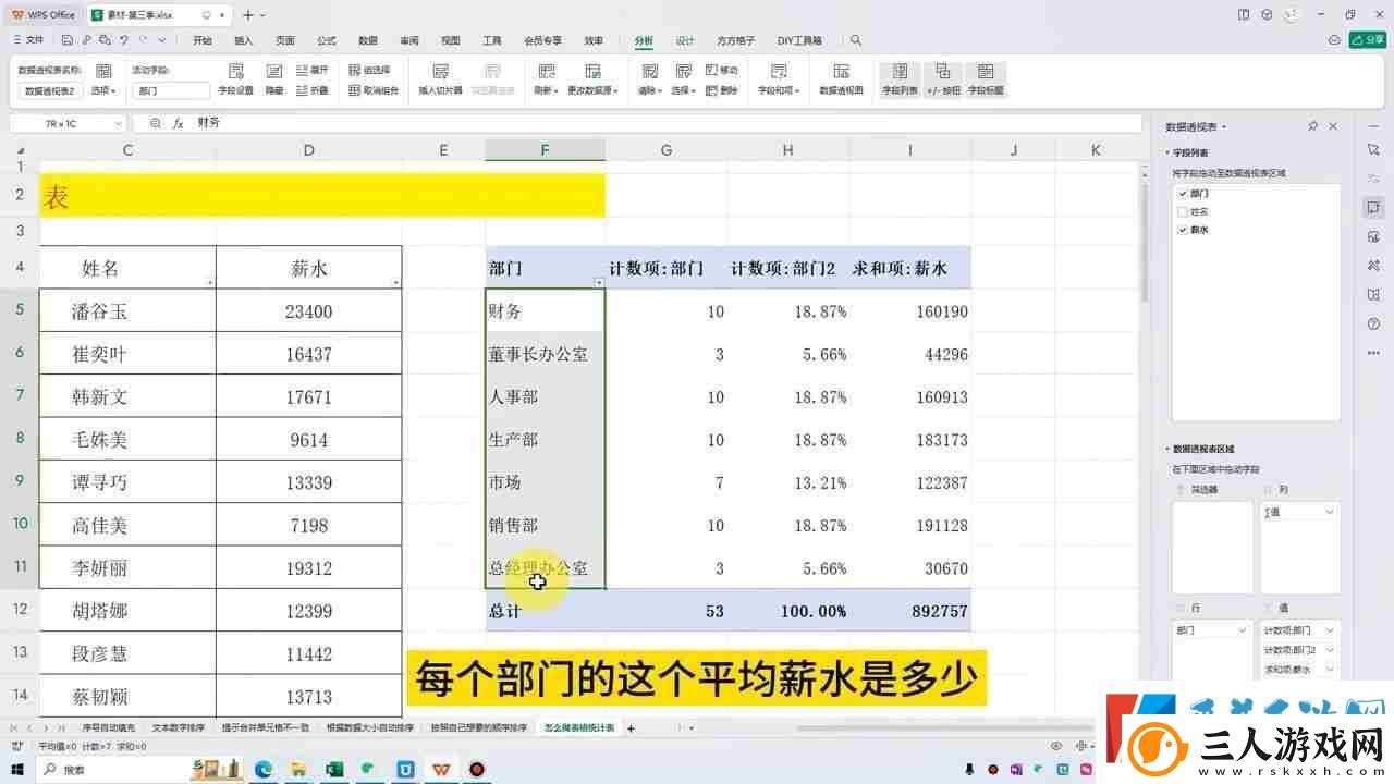 Excel数据透视表