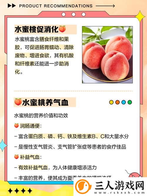 美丽的水蜜桃2