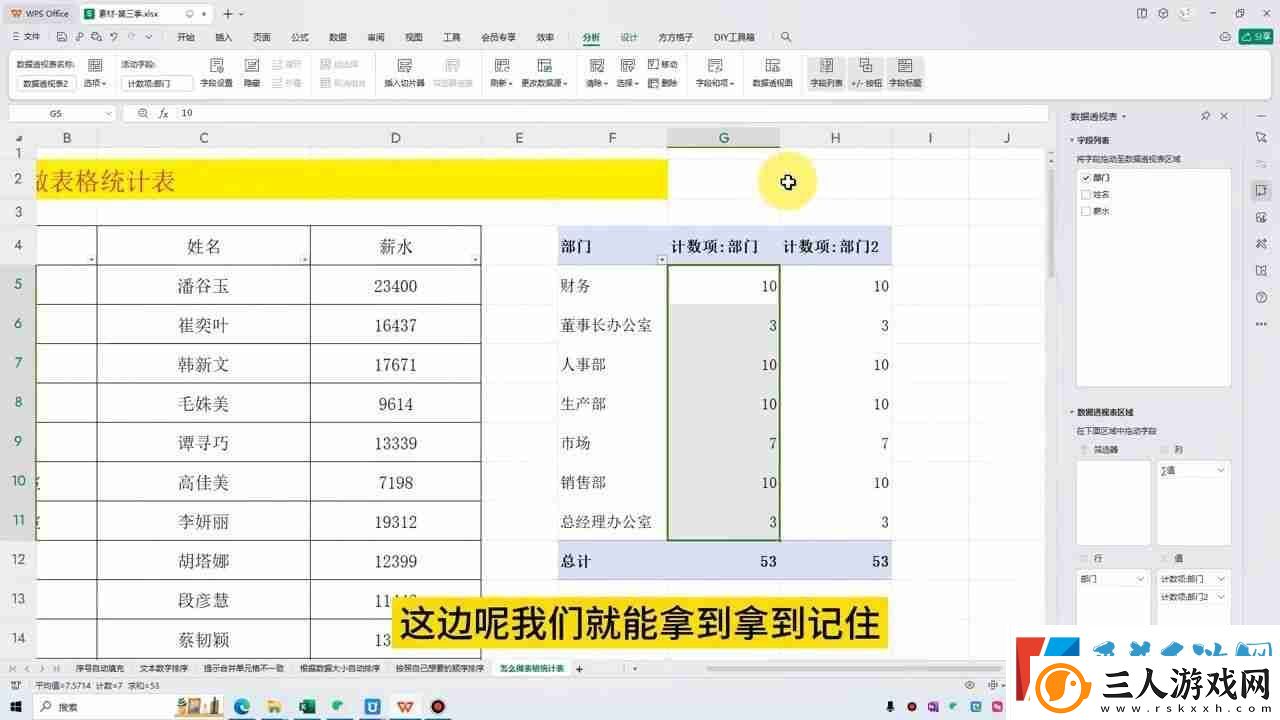 Excel数据透视表