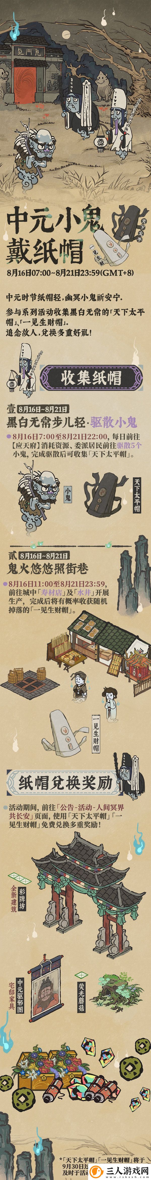 江南百景图中元小鬼戴纸帽活动详细玩法解析