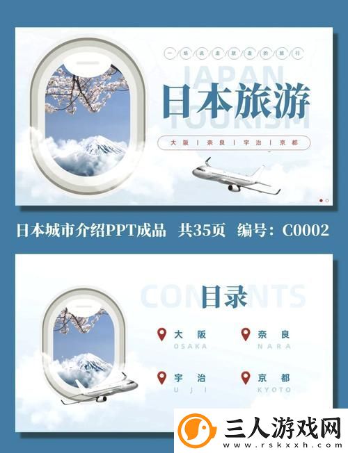 日本大片PPT免费分享火爆上线