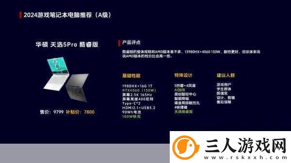 2024年游戏党必备!笔记本电脑排名前十强顶尖配置助你征服虚拟世界