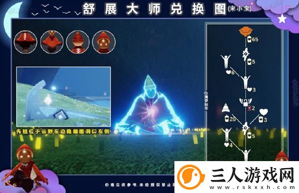 光遇11月18日红绒斗篷宋小宝先祖兑换图