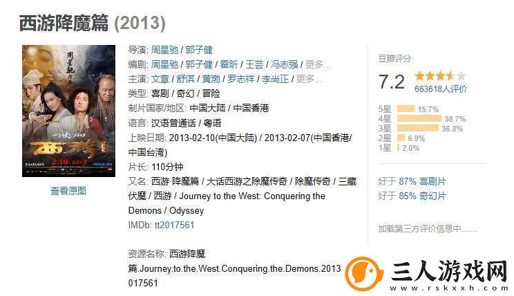 周星驰西游降魔篇续作快活城定档