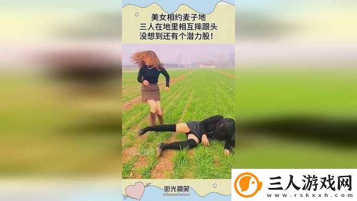 三人互换麦子被曝光