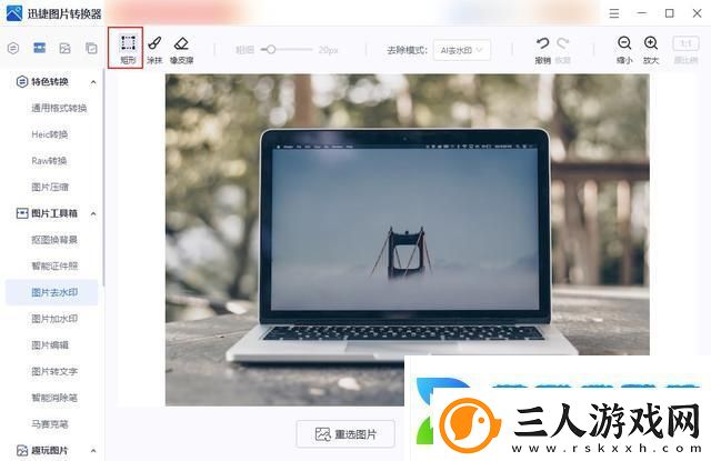 图片怎么去水印不伤原图