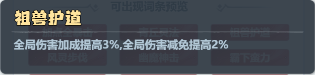 主宰世界防御圣兽怎么搭配
