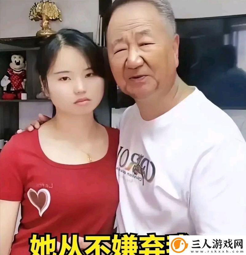 探讨老少配bxmbxmbxmjj现象的社会文化意义