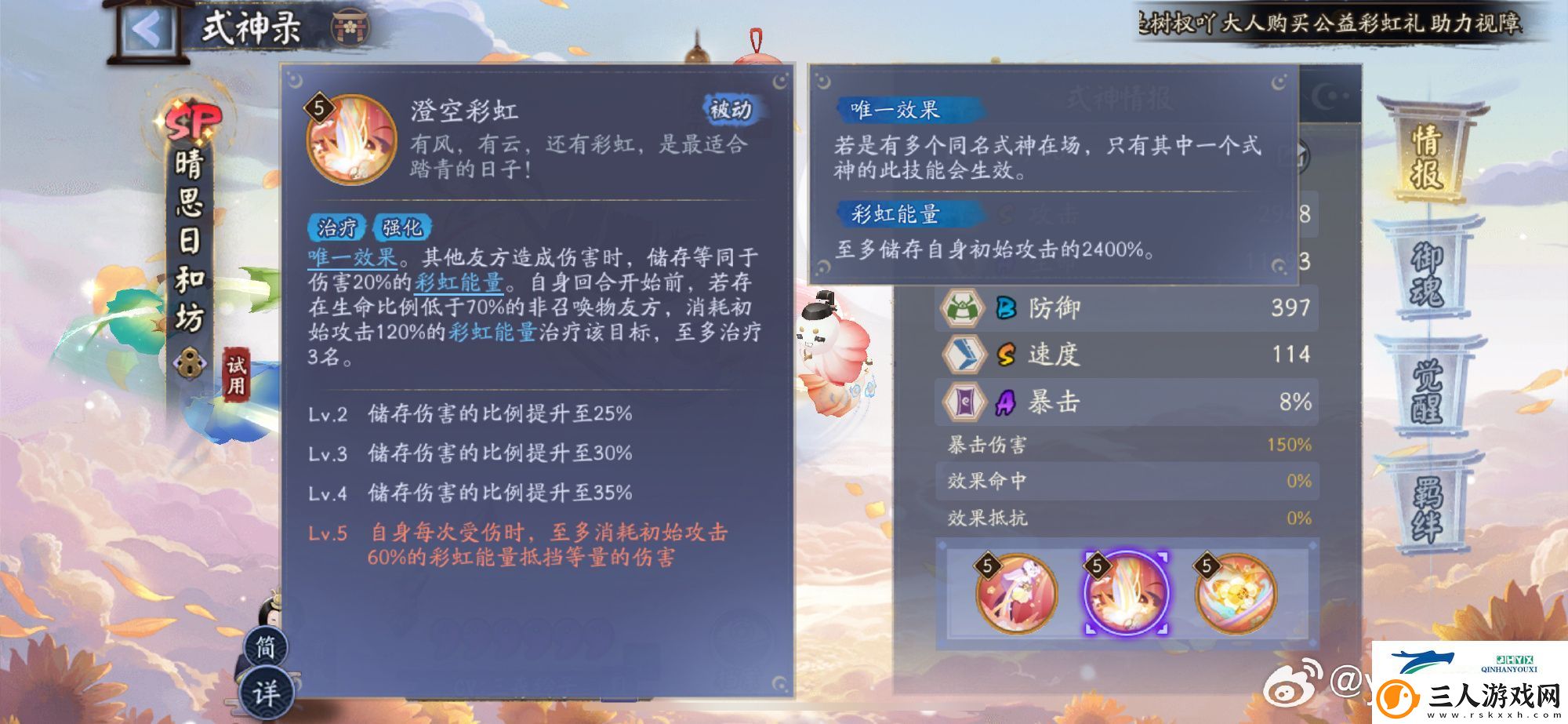 阴阳师晴思日和坊新式神技能介绍