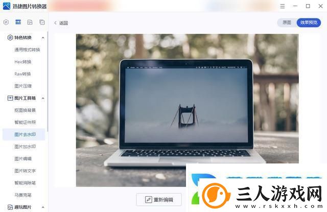 图片怎么去水印不伤原图