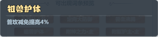 主宰世界防御圣兽怎么搭配