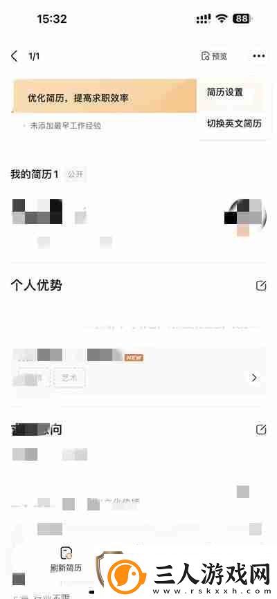 前程无忧怎么关闭简历公开