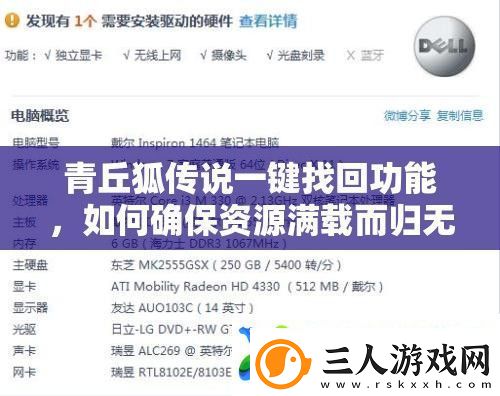 青丘狐传说一键找回功能