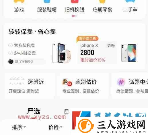 转转app上门回收手机是直接给钱吗