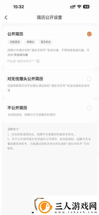 前程无忧怎么关闭简历公开