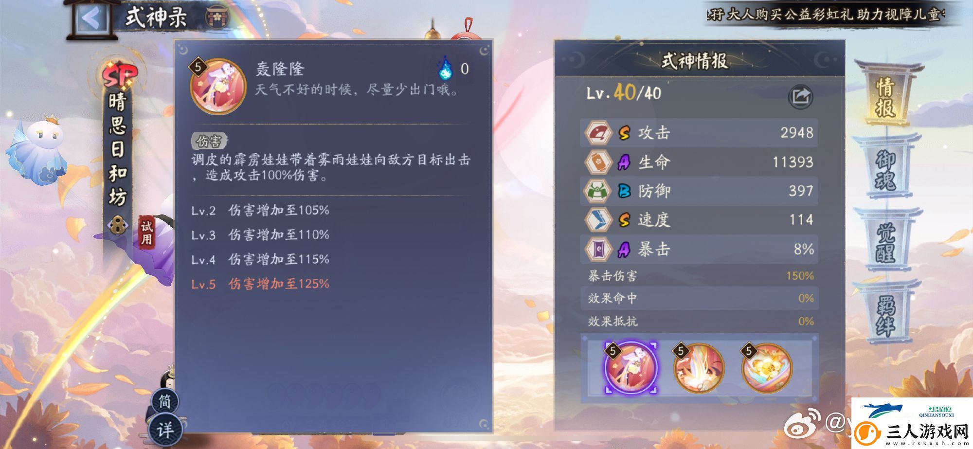 阴阳师晴思日和坊新式神技能介绍